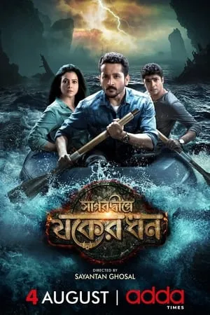 Filmyhit Sagardwipey Jawker Dhan 2019 Bengali Full Movie WEB-DL 480p 720p 1080p Download