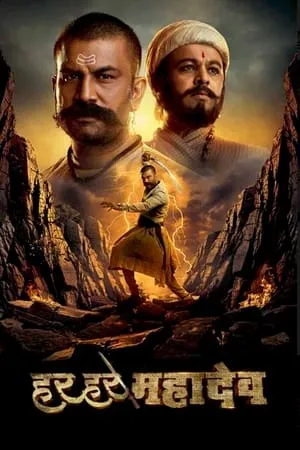 Filmyhit Har Har Mahadev 2022 Hindi+Marathi Full Movie WeB-DL 480p 720p 1080p Download
