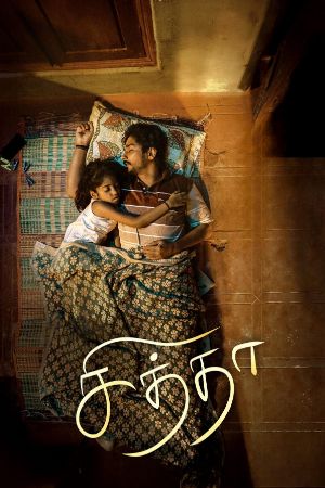 Filmyhit Chithha 2023 Hindi+Tamil Full Movie WEB-DL 480p 720p 1080p Download