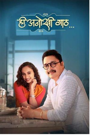 Filmyhit Hee Anokhi Gaath 2024 Marathi Full Movie WEB-DL 480p 720p 1080p Download