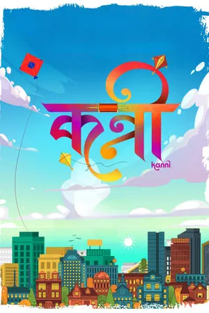 Filmyhit Kanni 2024 Marathi Full Movie pDVDRip 480p 720p 1080p Download