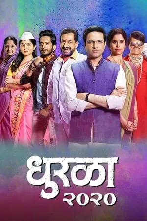 Filmyhit Dhurala 2020 Marathi Full Movie HDRip 480p 720p 1080p Download
