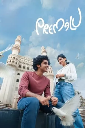 Filmyhit Premalu 2024 Hindi+Malayalam Full Movie WEB-DL 480p 720p 1080p Download